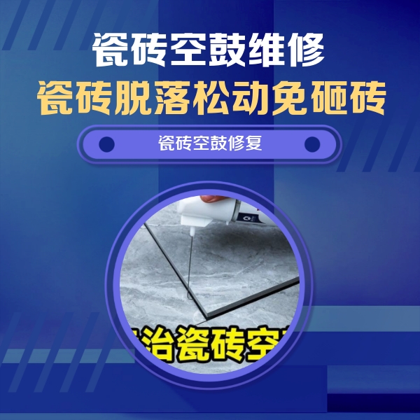 焦作瓷砖空鼓维修公司分享瓷砖空鼓危害全解析，别等脱落伤人再维修